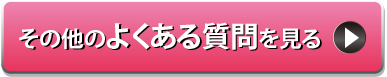 もっと見る
